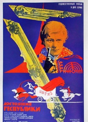 国家财产Dostoyanie respubliki