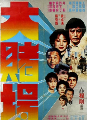 大赌场The Casino