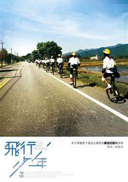 飞行少年They Are Flying