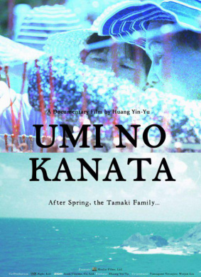 海的彼端 After Spring, the Tamaki Family...
