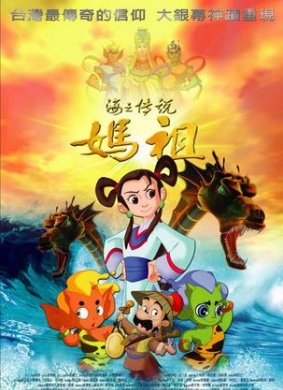 妈祖Mazu
