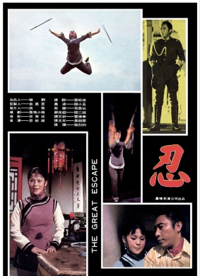 忍The escape