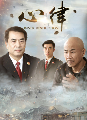 心律