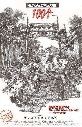 100个Yibai ge
