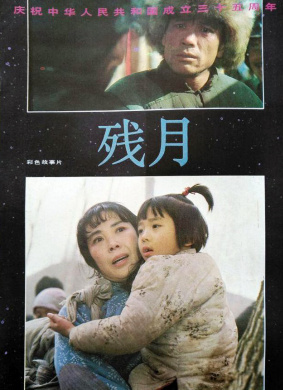 残月Broken Moon