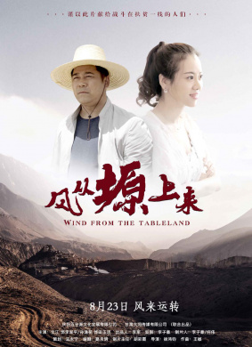 风从塬上来