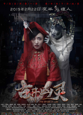 古井凶灵THE GHOST IN WELL