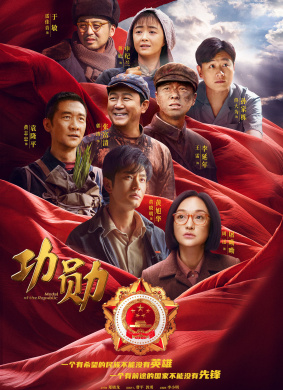 功勋Medal of the Republic