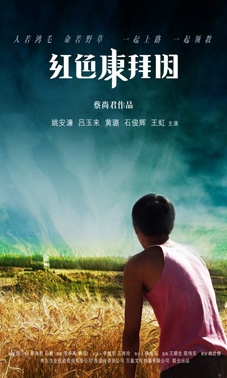 红色康拜因The Red Awn