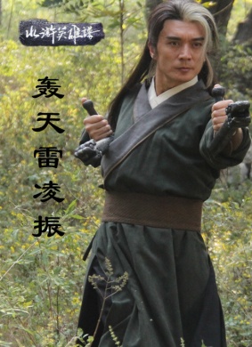 轰天雷凌振The Cannon Maker