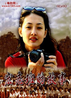 宏志班的故事The Story of Class Hong Zhi