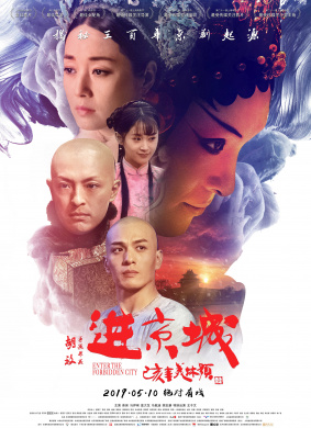 进京城Enter the Forbidden City