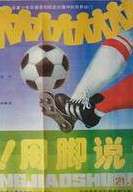 来吧！用脚说话Come on,Speaking with Foot