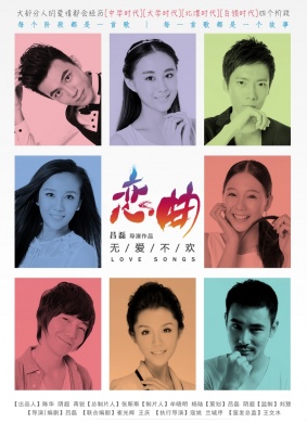 恋曲之无爱不欢