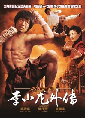 李小龙外传Li Xiao Long Wai Zhuan