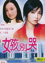 女孩别哭Nv Hai Bie Ku