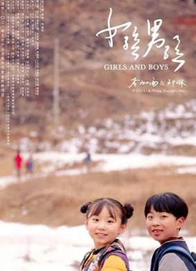 女孩男孩Girls and Boys
