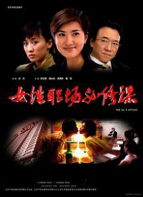 女性职场必修课An Ol's Story