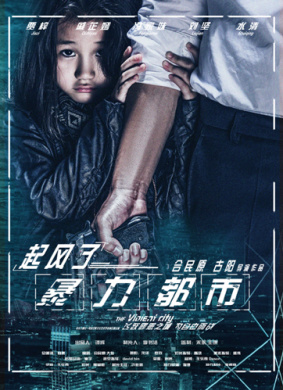 起风了暴力都市