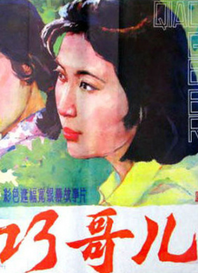 巧哥儿Qiao Geer