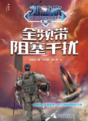 全频带阻塞干扰