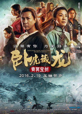 卧虎藏龙：青冥宝剑Crouching Tiger Hidden Dragon II: The Green Destiny