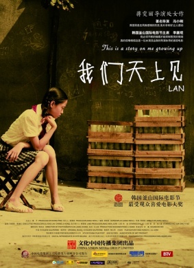 我们天上见lan