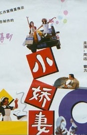 小娇妻The Pampered Wife