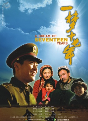 一梦十七年A Dream Of Seventeenyears