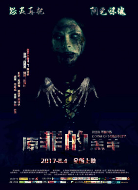 原罪的羔羊