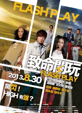 致命闪玩Flash Play