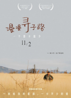 漫漫寻子路Otac
