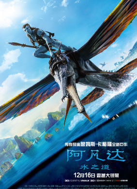 阿凡达：水之道Avatar 2