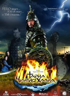 成吉思汗的意愿By the Will of Chingis Khan