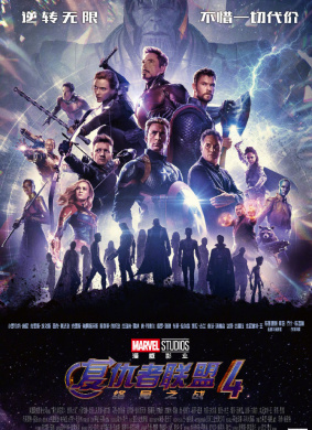 复仇者联盟4：终局之战Avengers: Infinity War - Part II