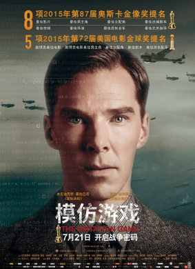 模仿游戏The Imitation Game