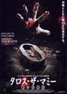 魔茧复活Tale of the Mummy