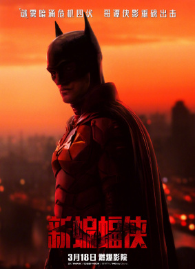 新蝙蝠侠The Batman
