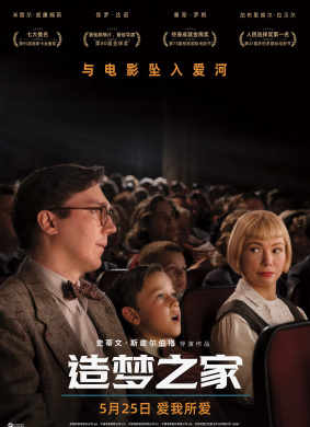 造梦之家The Fabelmans