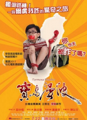 宝岛曼波Formosa Dream, Disrupted