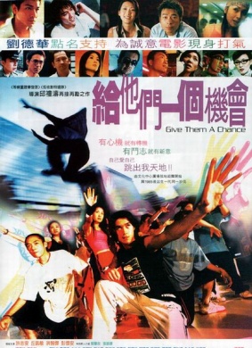 给他们一个机会Give Me a Chance