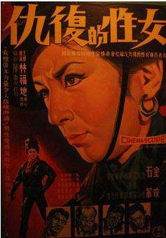 女性的复仇Woman Revenger