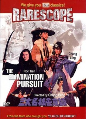 三大名捕会京师The Elimination Pursuit