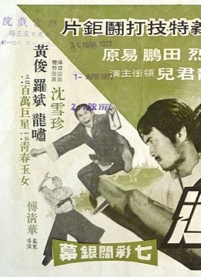 铁沙掌决斗空手道To Subdue the Evil