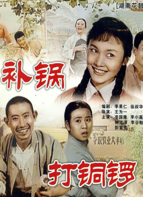 打铜锣