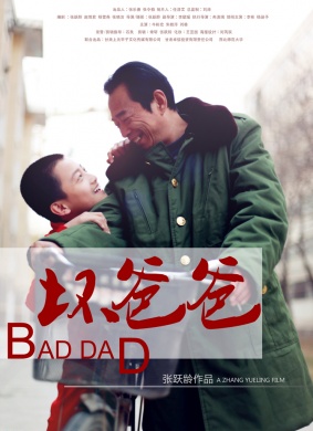 坏爸爸