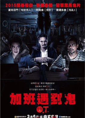 加班遇到鬼O.T. ?? OVERTIME