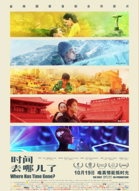 时间去哪儿了Where Has Time Gone？