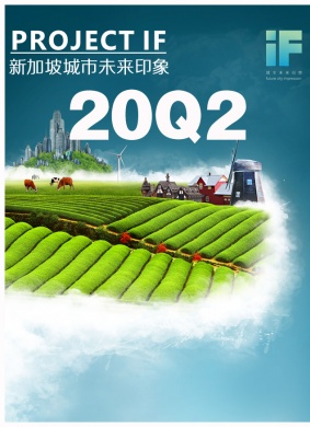 20Q2新加坡城市未来印象