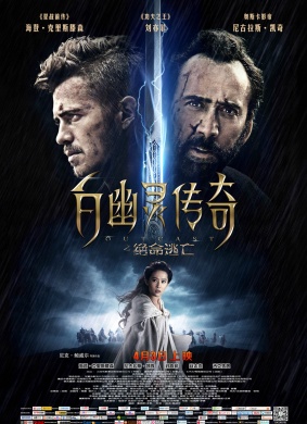 白幽灵传奇之绝命逃亡Out Cast